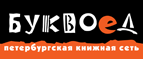 Бесплатный самовывоз заказов из всех магазинов книжной сети ”Буквоед”! - Усть-Калманка